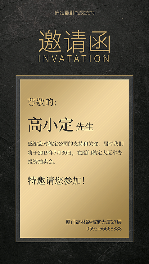 金融投资邀请函海报