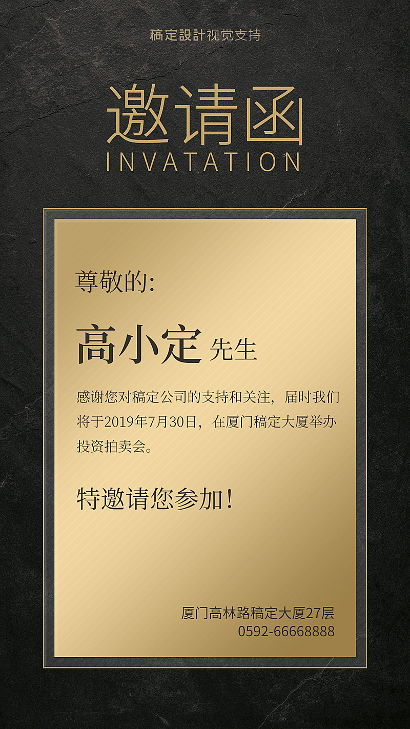 金融投资邀请函海报