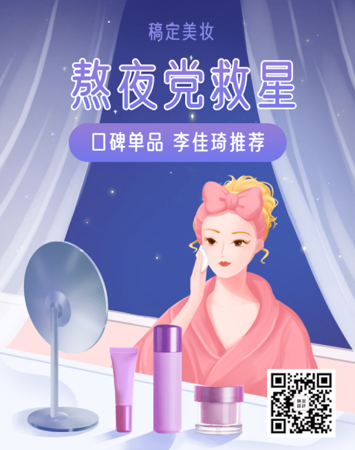 美妆护肤手绘朋友圈宣传海报banner预览效果