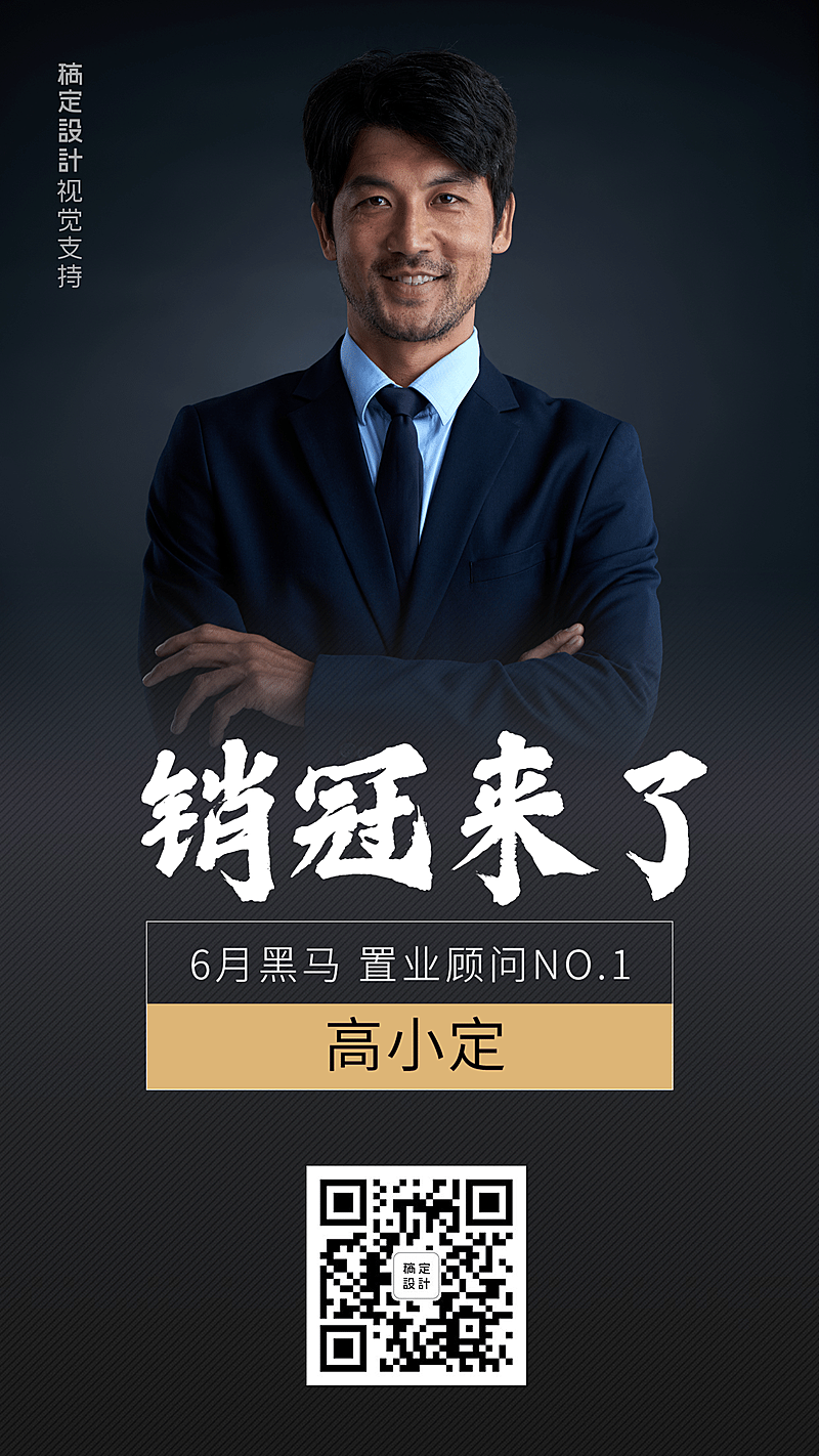 简约商务销售冠军喜报公告