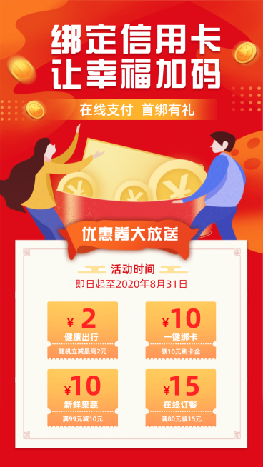 金融保险绑定信用卡领优惠营销海报预览效果