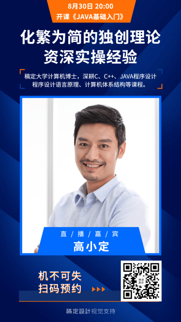 直播嘉宾介绍讲师形象打造直播预览效果