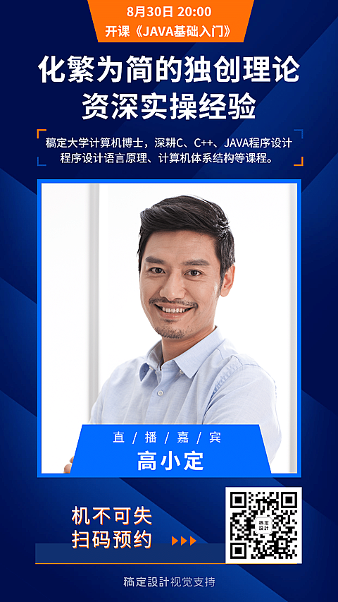 直播嘉宾介绍讲师形象打造直播