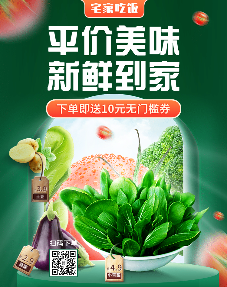 生鲜蔬菜朋友圈社群促销海报banner