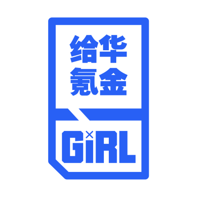 应援头像 给华氪金