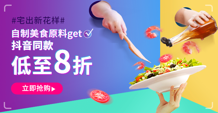 食品网红美食促销海报banner预览效果