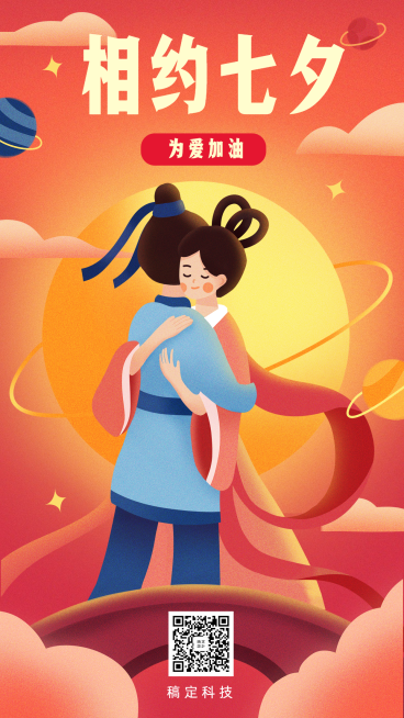 七夕/节日/牛郎织女/手机海报预览效果