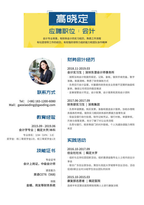 财务会计求职简历（实习应届）预览效果