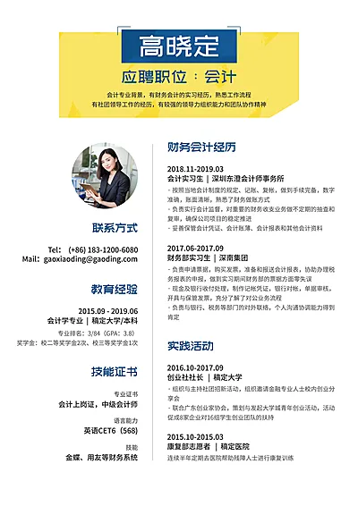 财务会计求职简历（实习应届）