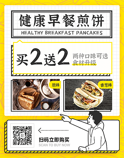 食品方便速食早餐朋友圈海报banner