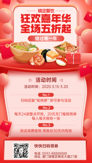 餐饮促销活动宣传海报预览效果