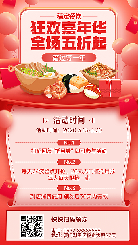 餐饮促销活动宣传海报