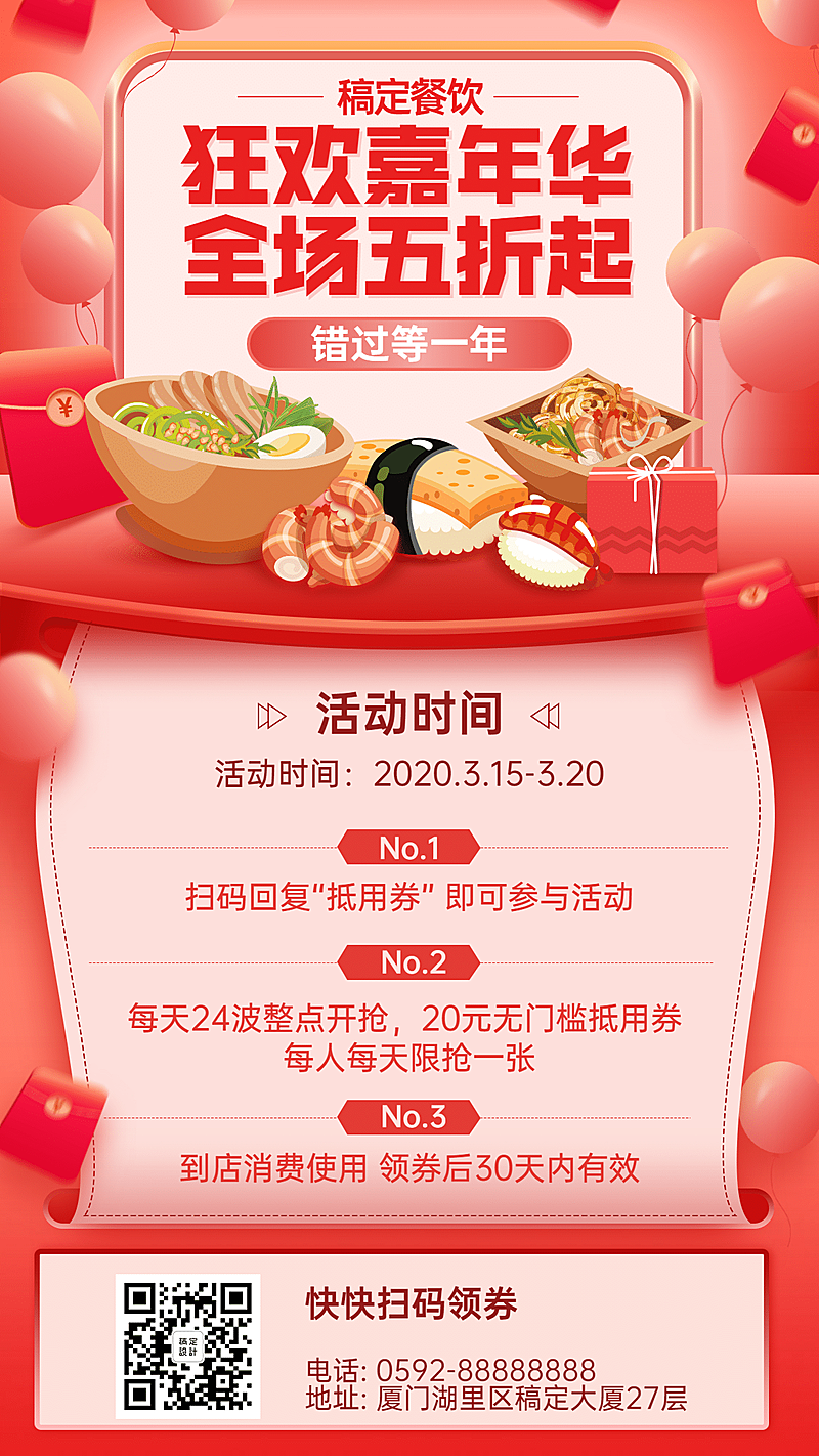 餐饮促销活动宣传海报