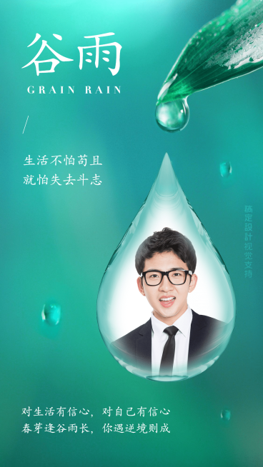 谷雨节气祝福心语宣传海报预览效果