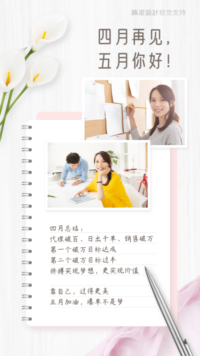 5月你好月初温馨感悟手机海报