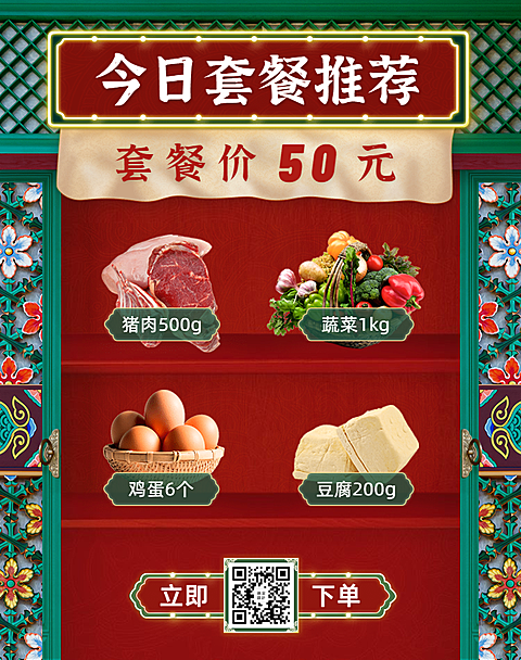 生鲜套餐拼团团购海报banner