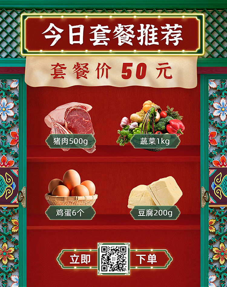 生鲜套餐拼团团购海报banner