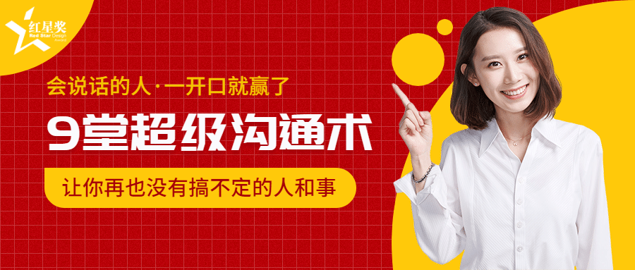 红星奖讲师开课封面首图预览效果