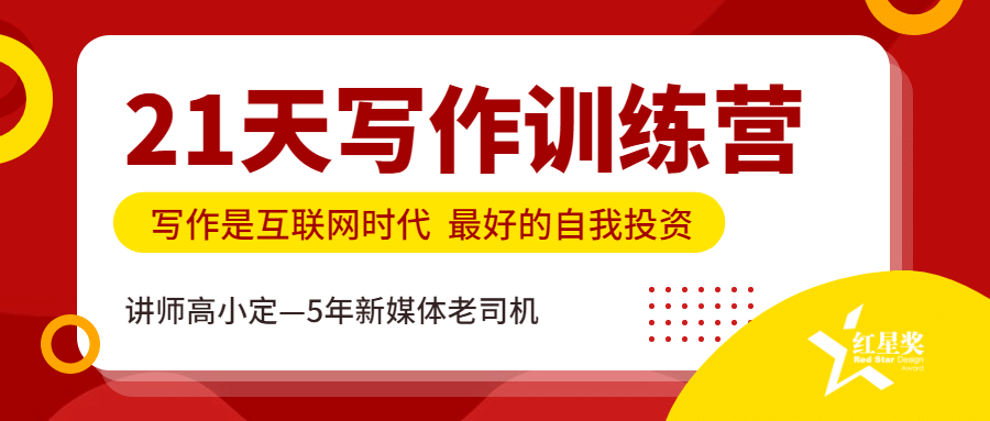 红星奖写作训练营公众号首图预览效果