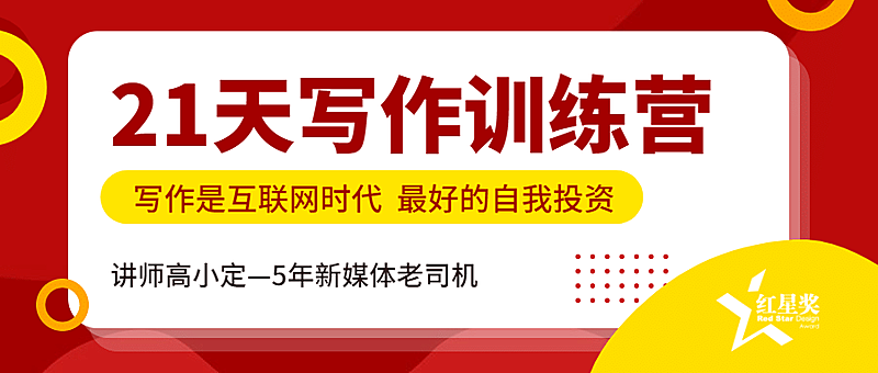 红星奖写作训练营公众号首图