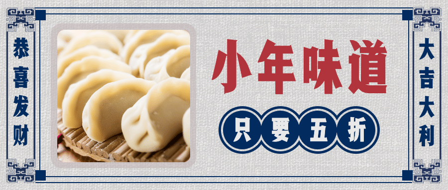 小年味道复古风公众号首图预览效果