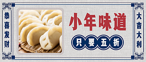 小年味道复古风公众号首图