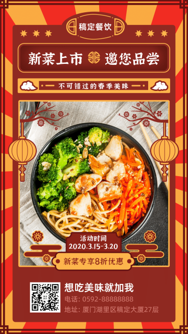 餐饮菜品上新宣传海报预览效果