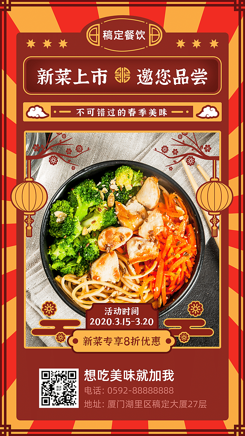 餐饮菜品上新宣传海报