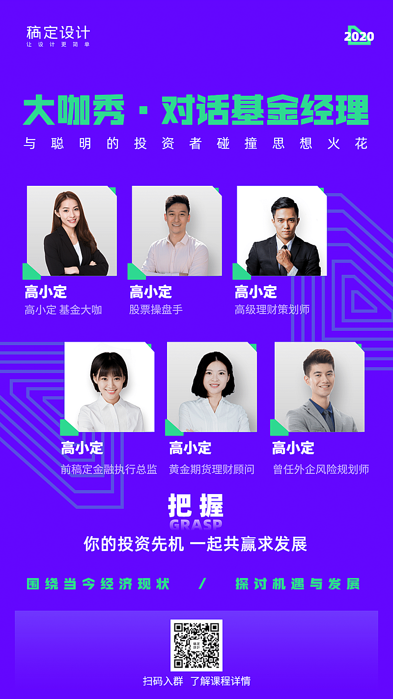 基金对话基金经理讲师介绍课程海报
