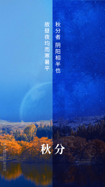 通用秋分节气祝福实景海报预览效果