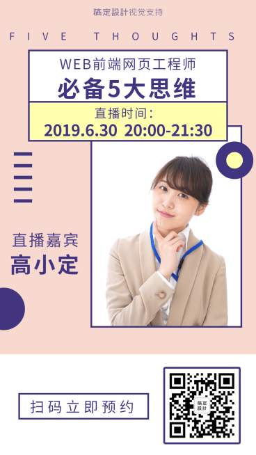 直播讲师介绍引流形象打造预览效果