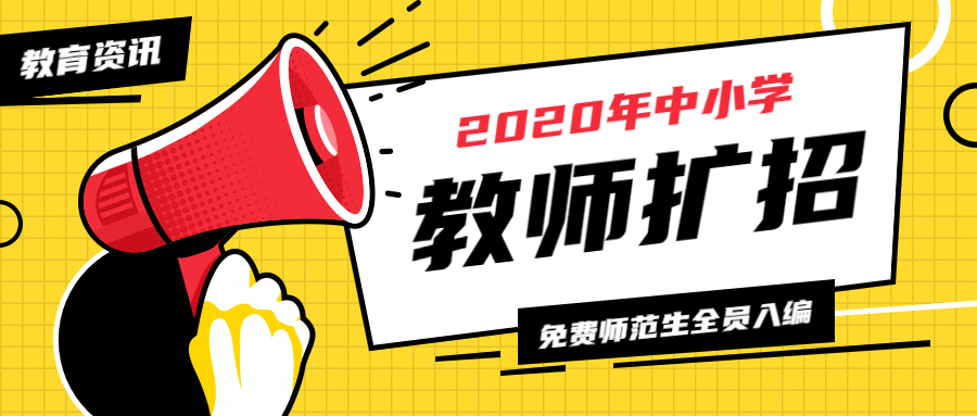 教招通知喇叭公众号首图预览效果