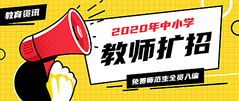 教招通知喇叭公众号首图