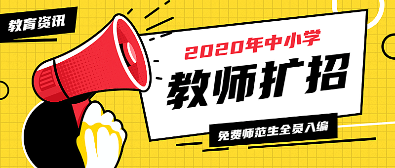 教招通知喇叭公众号首图