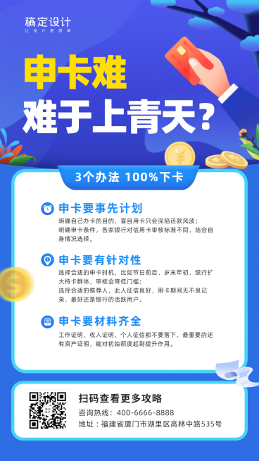 金融保险金融理财如何申办信用卡科普海报预览效果