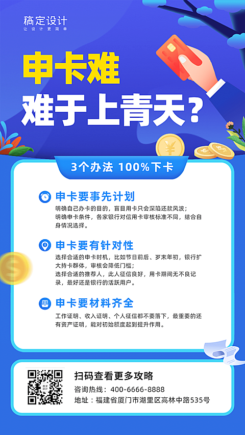 金融保险金融理财如何申办信用卡科普海报
