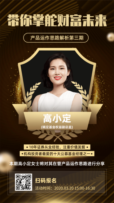 金融保险公募基金掌舵财富未来线上课程海报预览效果