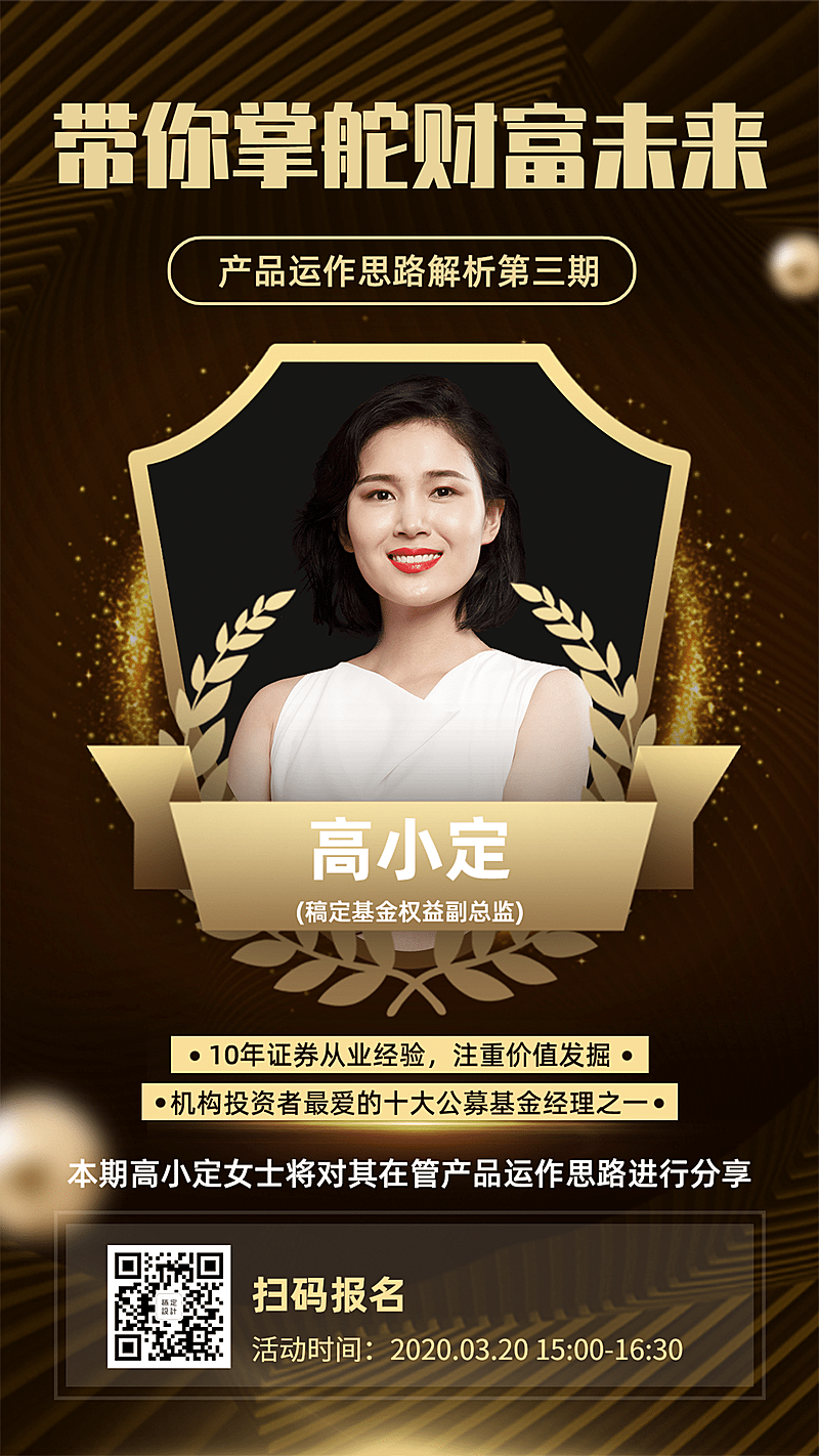 金融保险公募基金掌舵财富未来线上课程海报