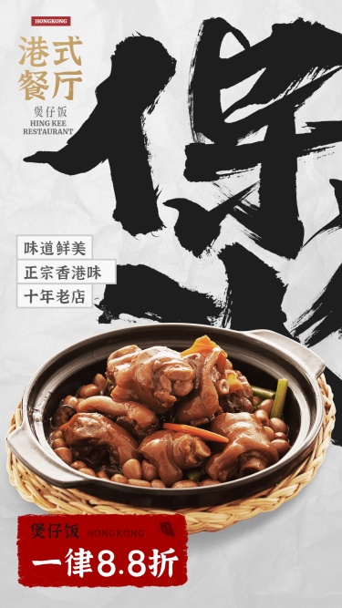 活动促销港式餐厅竖屏海报