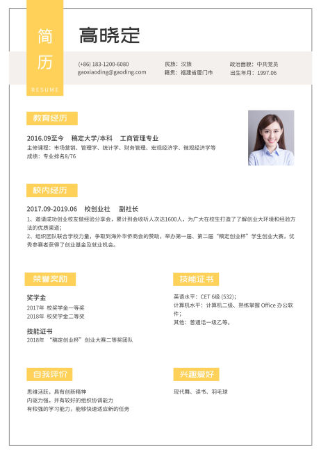 工商管理应届生简历（实习应届）预览效果