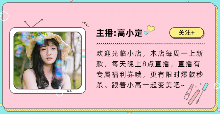 直播见主播信息店铺公告海报banner预览效果