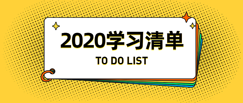 学习计划/便签纸/考试重点/公众号首图