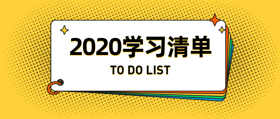 学习计划/便签纸/考试重点/公众号首图