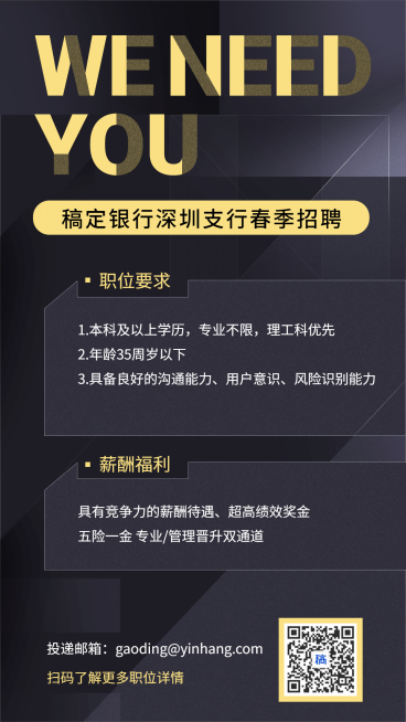 金融保险银行春季招聘商务风手机海报预览效果