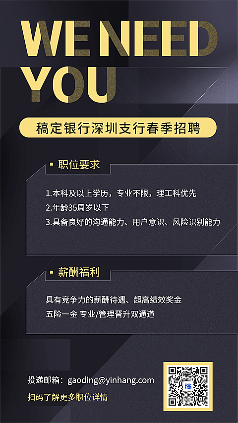 金融保险银行春季招聘商务风手机海报