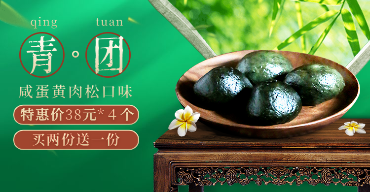 传统美食特产青团中国风海报banner预览效果