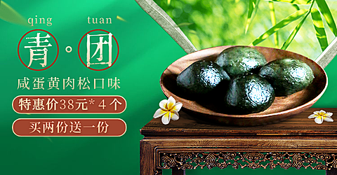 传统美食特产青团中国风海报banner