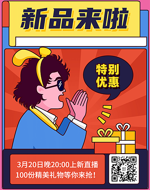 新品直播促销手绘海报banner