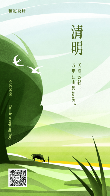 清明节牧牛踏青扁平风手机海报预览效果
