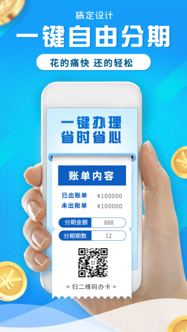 金融保险一键自由分期信用卡营销海报预览效果